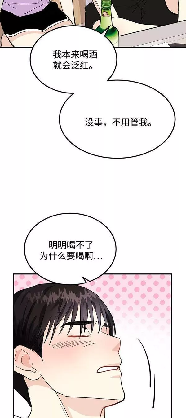 要跟我交往吗韩语怎么说漫画,[第4话] 那男人逆天的酒品10图