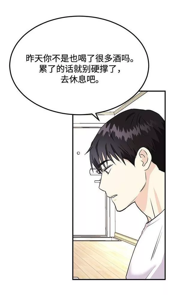 要跟我交往吗韩语怎么说漫画,[第4话] 那男人逆天的酒品82图