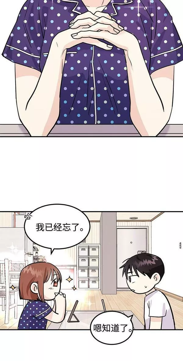 要跟我交往吗韩语怎么说漫画,[第4话] 那男人逆天的酒品96图