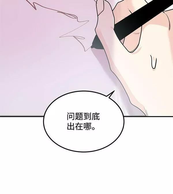 要跟我交往吗韩语怎么说漫画,[第8话] 像这样？101图