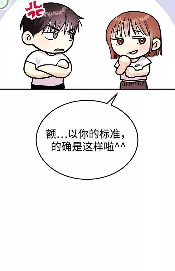 要跟我交往吗韩语怎么说漫画,[第8话] 像这样？48图