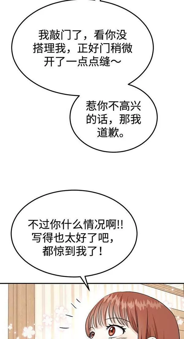 要跟我交往吗韩语怎么说漫画,[第8话] 像这样？73图