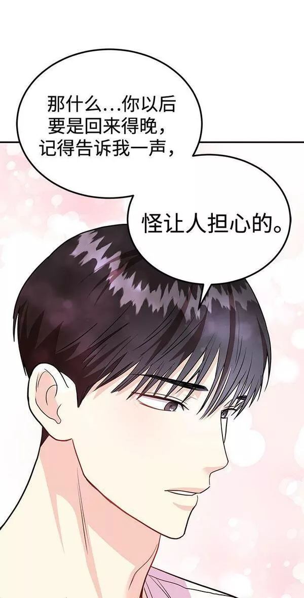 要跟我交往吗韩语怎么说漫画,[第8话] 像这样？79图