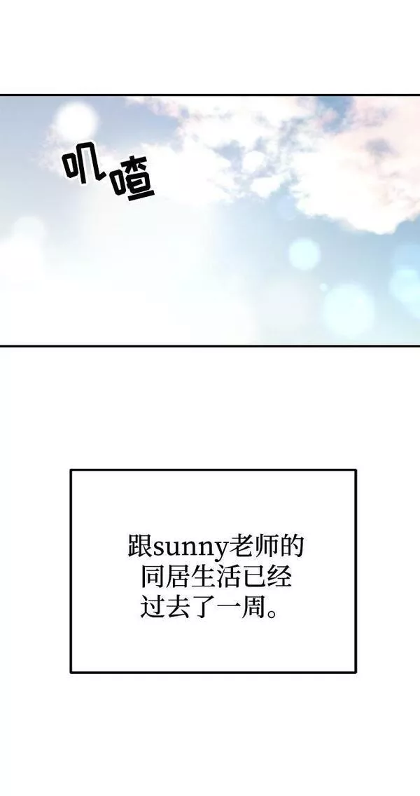 要跟我交往吗韩语怎么说漫画,[第8话] 像这样？89图