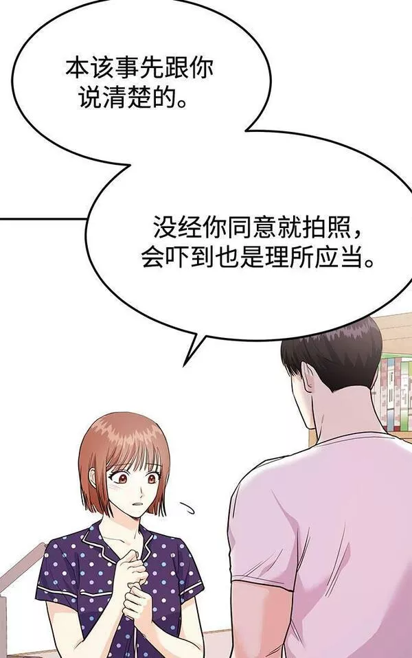 要跟我一起吗韩国漫画漫画,[第9话] 那个男人的事50图