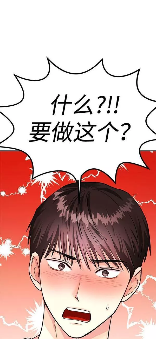 要跟我一起吗韩国漫画漫画,[第9话] 那个男人的事103图