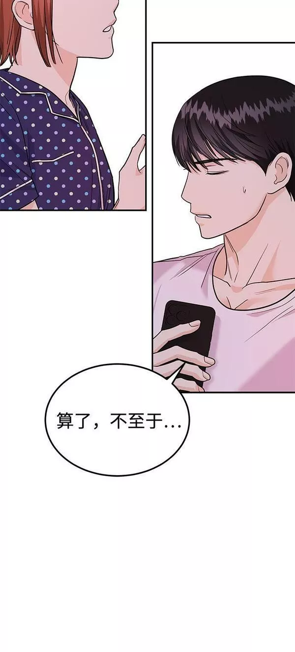 要跟我一起吗韩国漫画漫画,[第9话] 那个男人的事53图