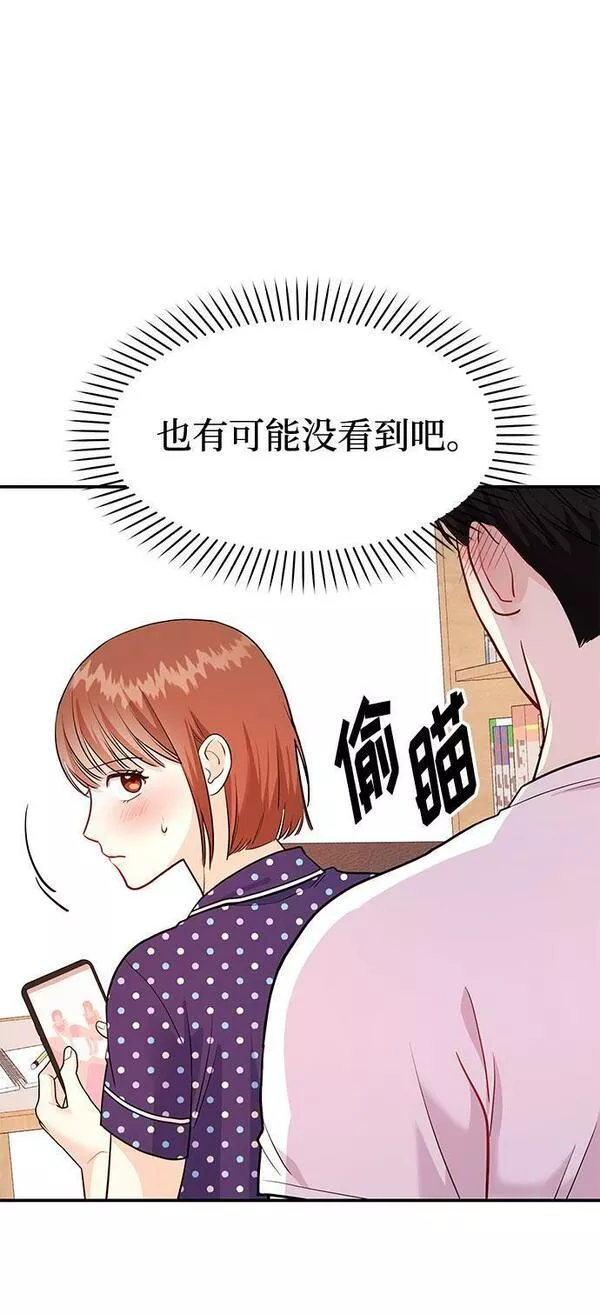 要跟我一起吗韩国漫画漫画,[第9话] 那个男人的事66图