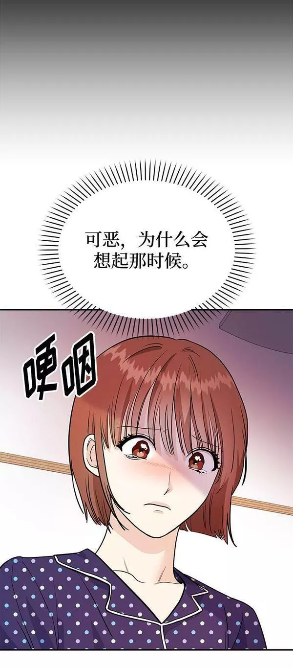 要跟我一起吗韩国漫画漫画,[第9话] 那个男人的事44图