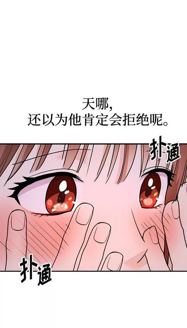 要跟我一起吗韩国漫画漫画,[第9话] 那个男人的事9图