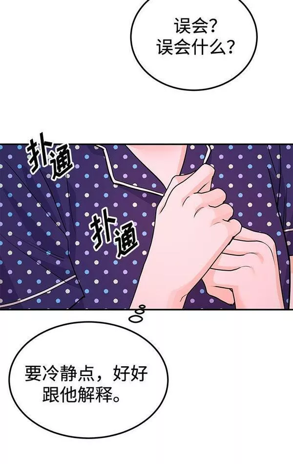 要跟我一起吗韩国漫画漫画,[第9话] 那个男人的事48图