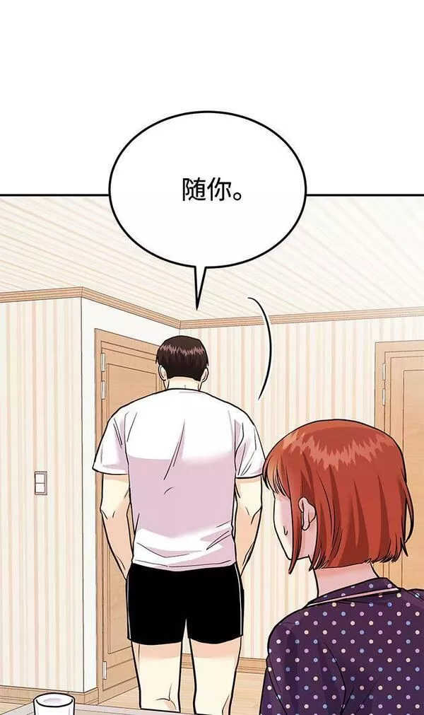 要跟我一起吗漫画,[第11话] 转换心情果然还是要！81图