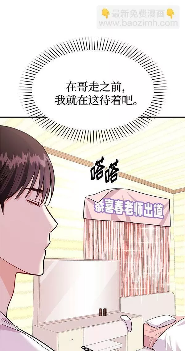 要跟我一起吗漫画,[第11话] 转换心情果然还是要！26图