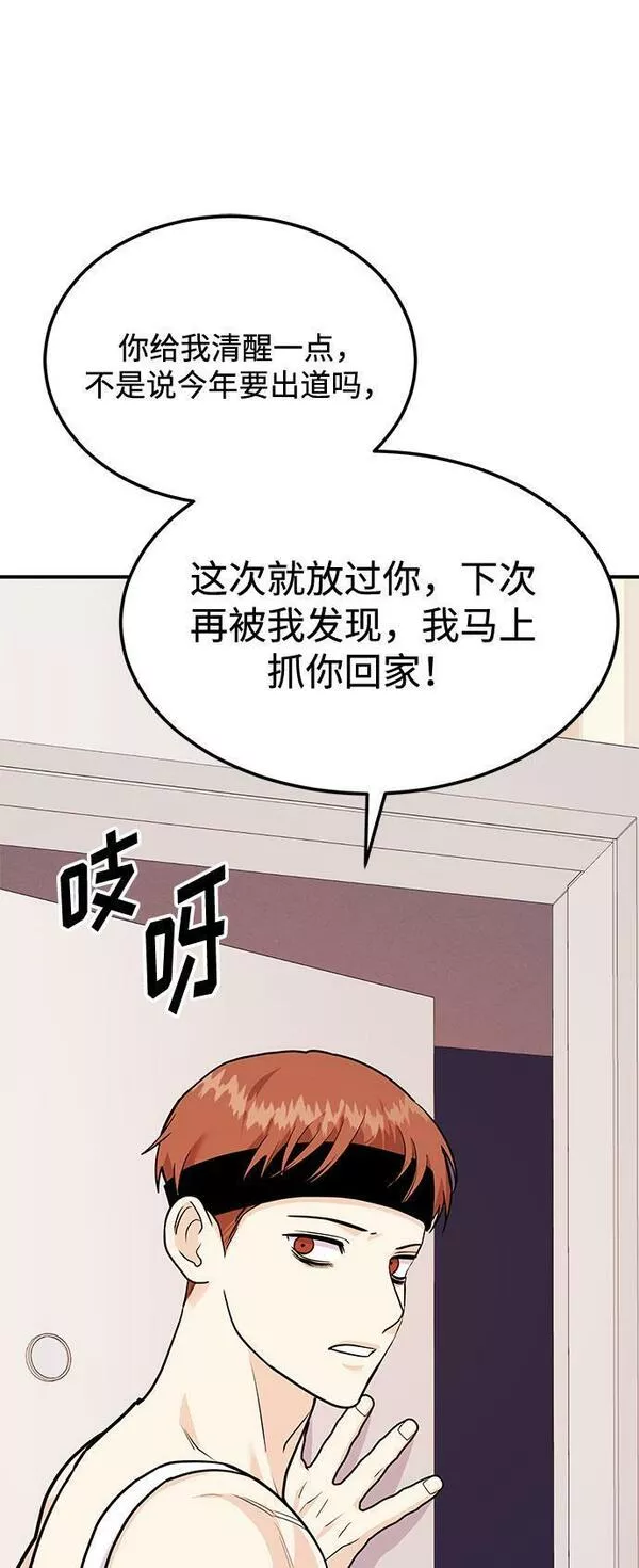 要跟我一起吗漫画,[第11话] 转换心情果然还是要！69图