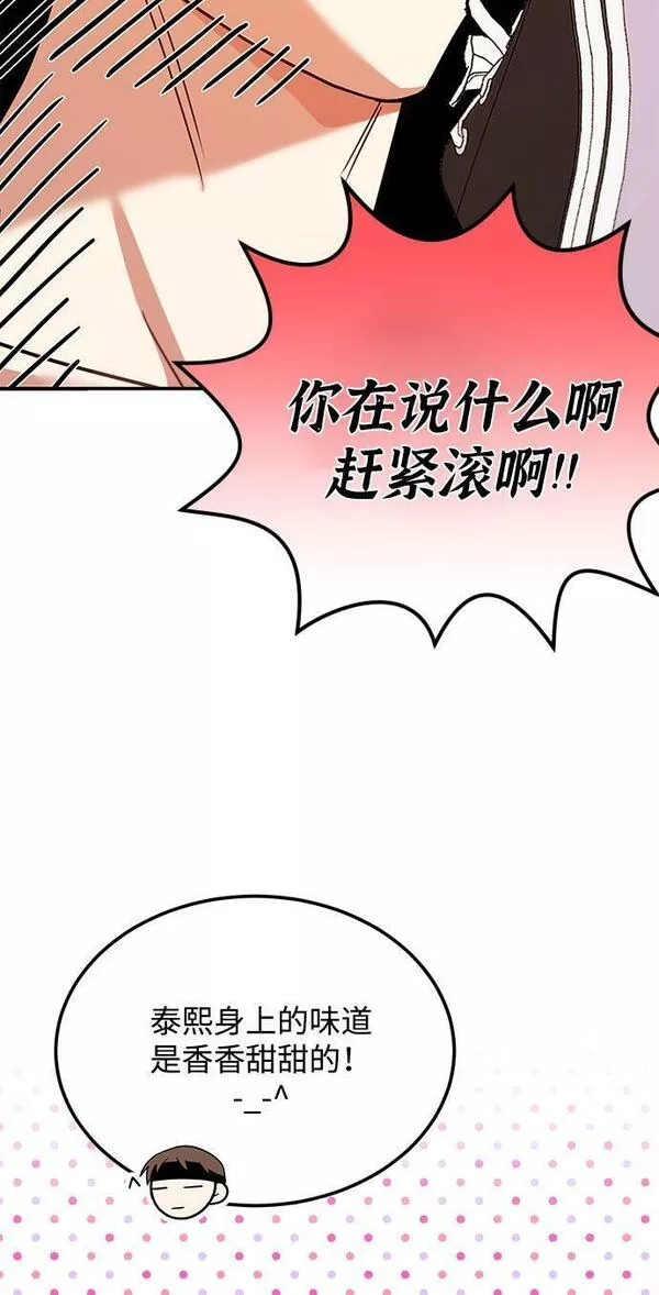 要跟我一起吗漫画,[第11话] 转换心情果然还是要！67图