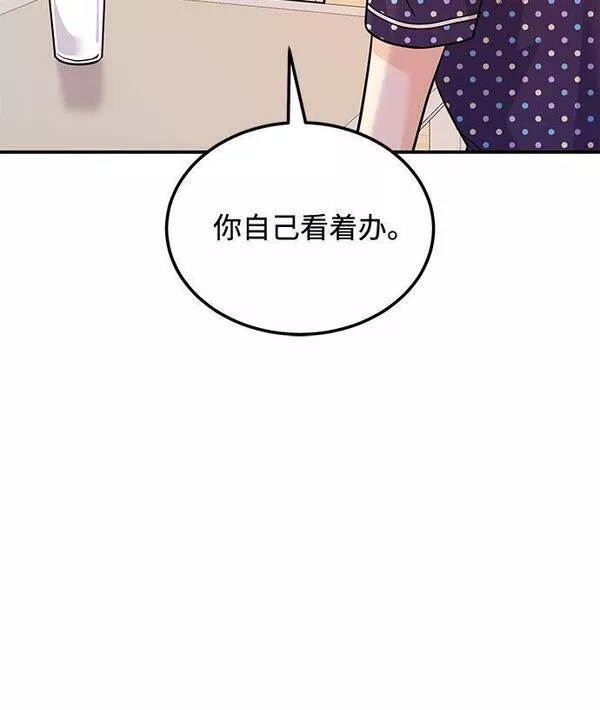 要跟我一起吗漫画,[第11话] 转换心情果然还是要！82图