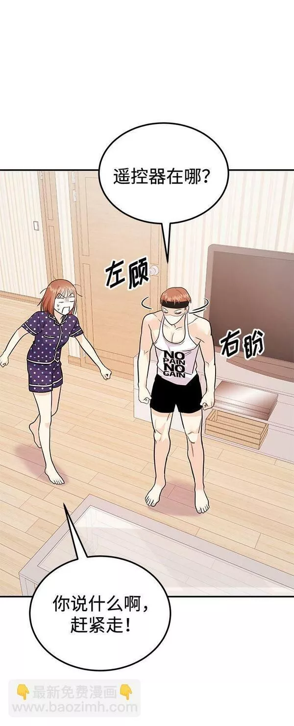 要跟我一起吗漫画,[第11话] 转换心情果然还是要！12图