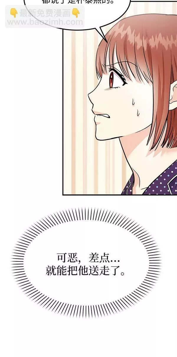 要跟我一起吗漫画,[第11话] 转换心情果然还是要！60图