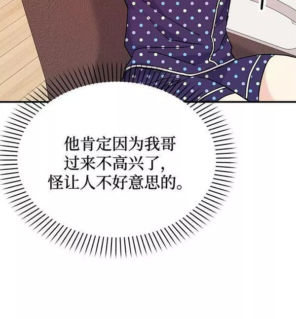 要跟我一起吗漫画,[第11话] 转换心情果然还是要！98图