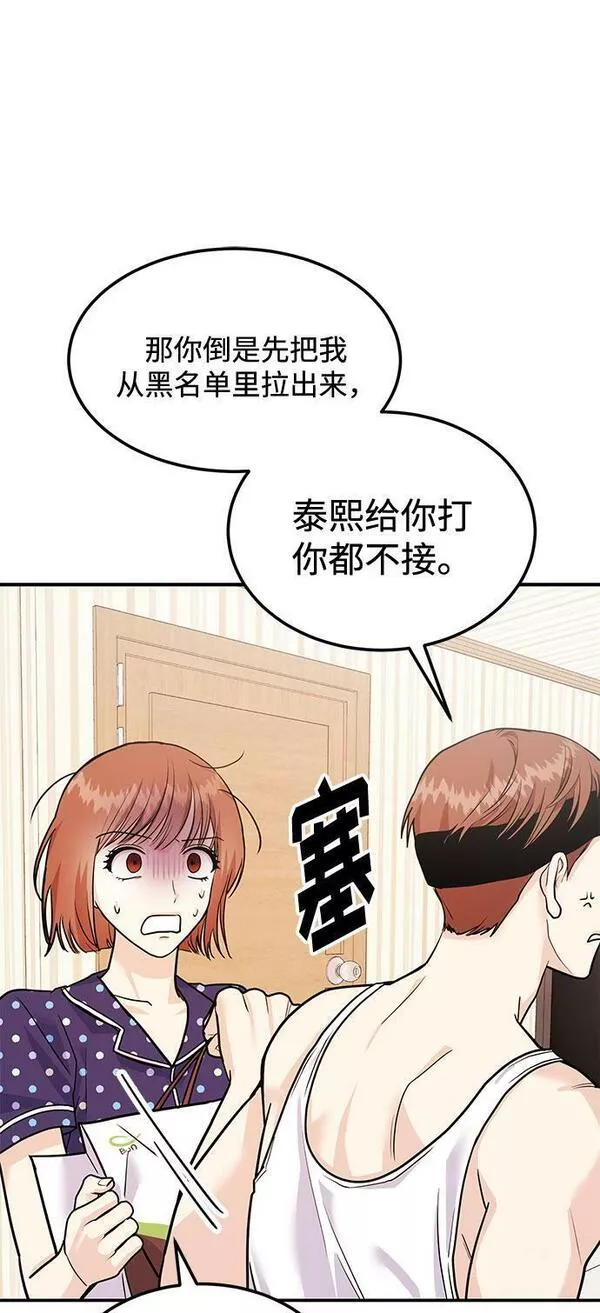 要跟我一起吗漫画,[第11话] 转换心情果然还是要！10图