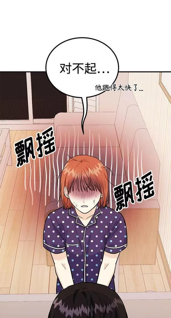 要跟我一起吗漫画,[第11话] 转换心情果然还是要！74图