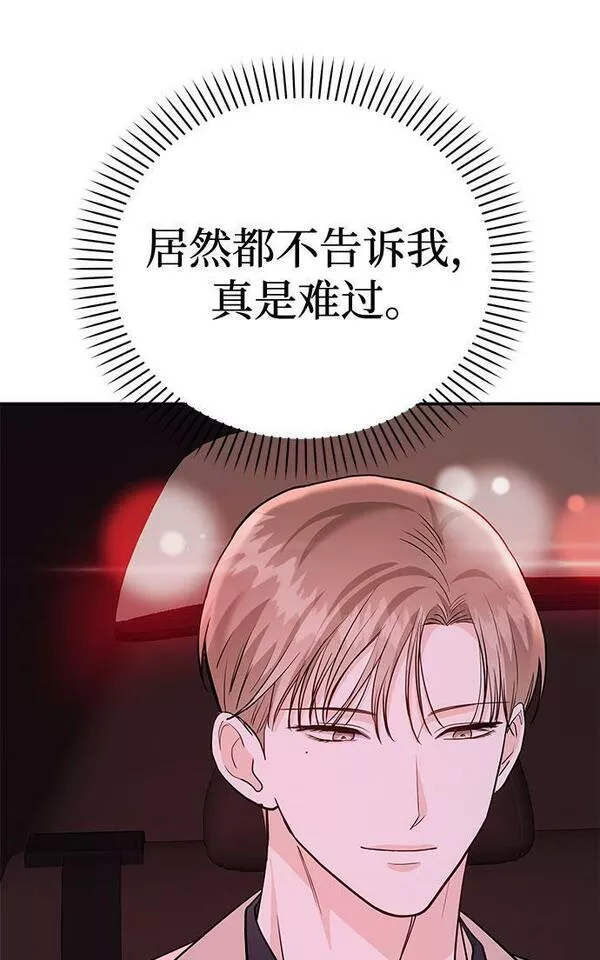 要跟我交往吗韩语怎么说漫画,[第13话] 什么都做是吧？5图