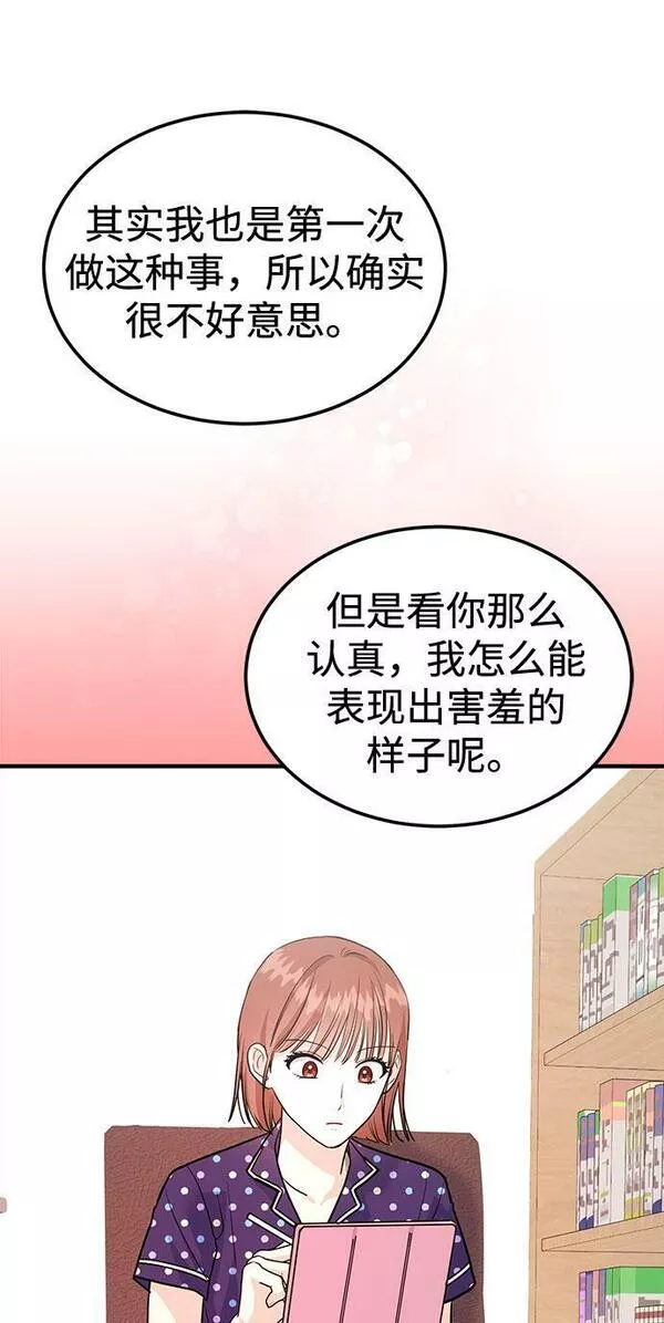 要跟我交往吗韩语怎么说漫画,[第13话] 什么都做是吧？28图