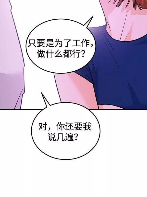 要跟我交往吗韩语怎么说漫画,[第13话] 什么都做是吧？78图