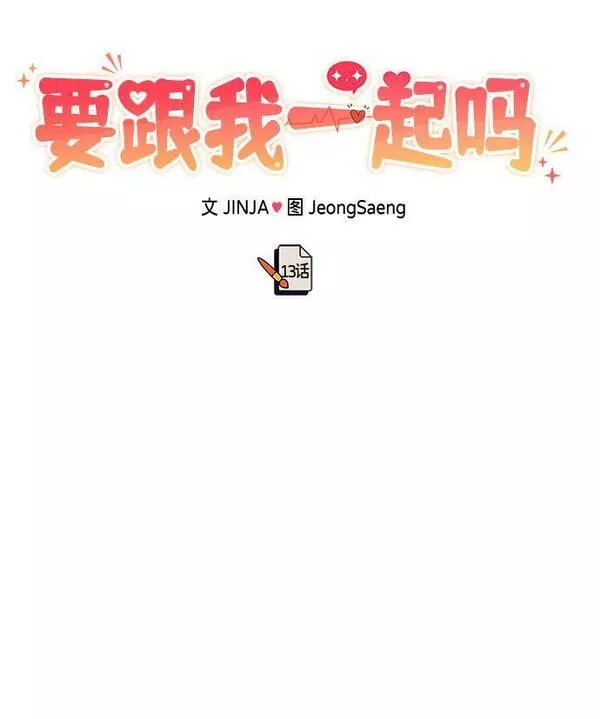 要跟我交往吗韩语怎么说漫画,[第13话] 什么都做是吧？37图