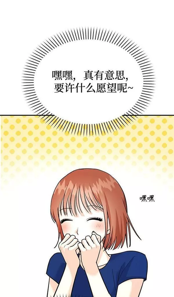 要跟我交往吗韩语怎么说漫画,[第13话] 什么都做是吧？100图