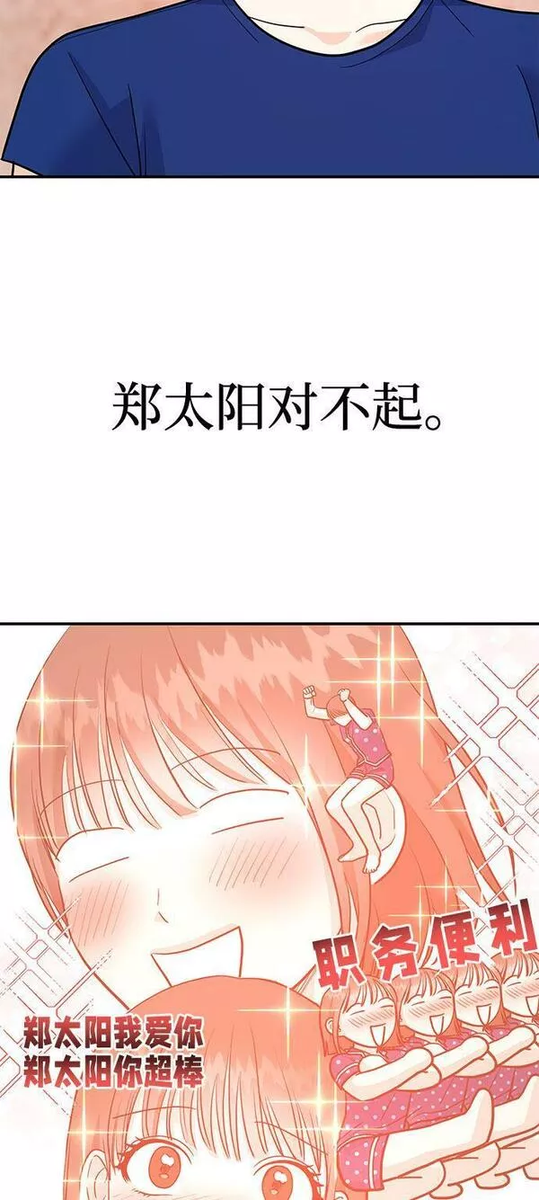 要跟我交往吗韩语怎么说漫画,[第13话] 什么都做是吧？34图