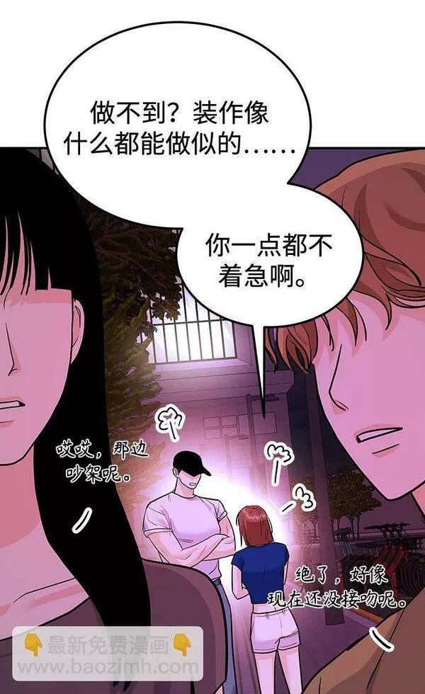 要跟我交往吗韩语怎么说漫画,[第13话] 什么都做是吧？75图