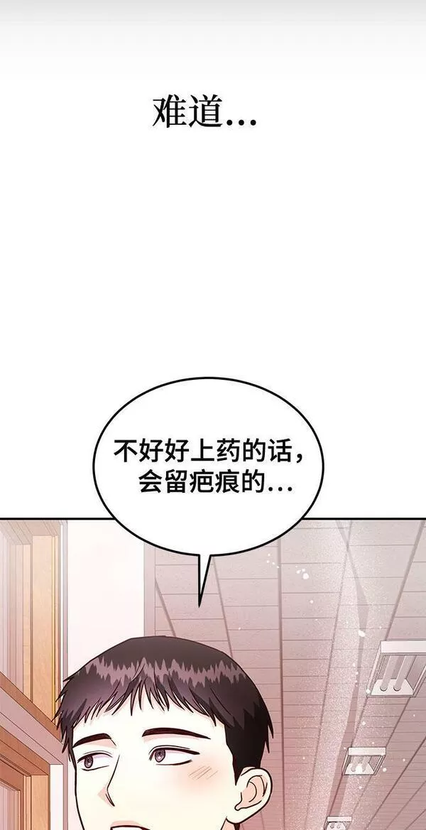 要和我一起吗用英文怎么说漫画,[第15话] 用身体偿还吧45图