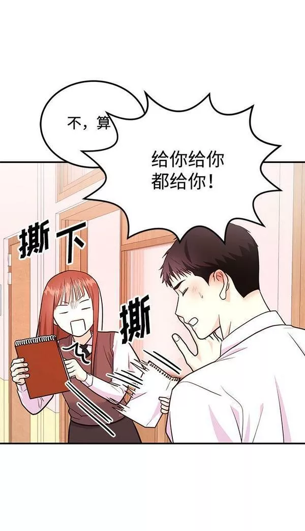 要和我一起吗用英文怎么说漫画,[第15话] 用身体偿还吧30图