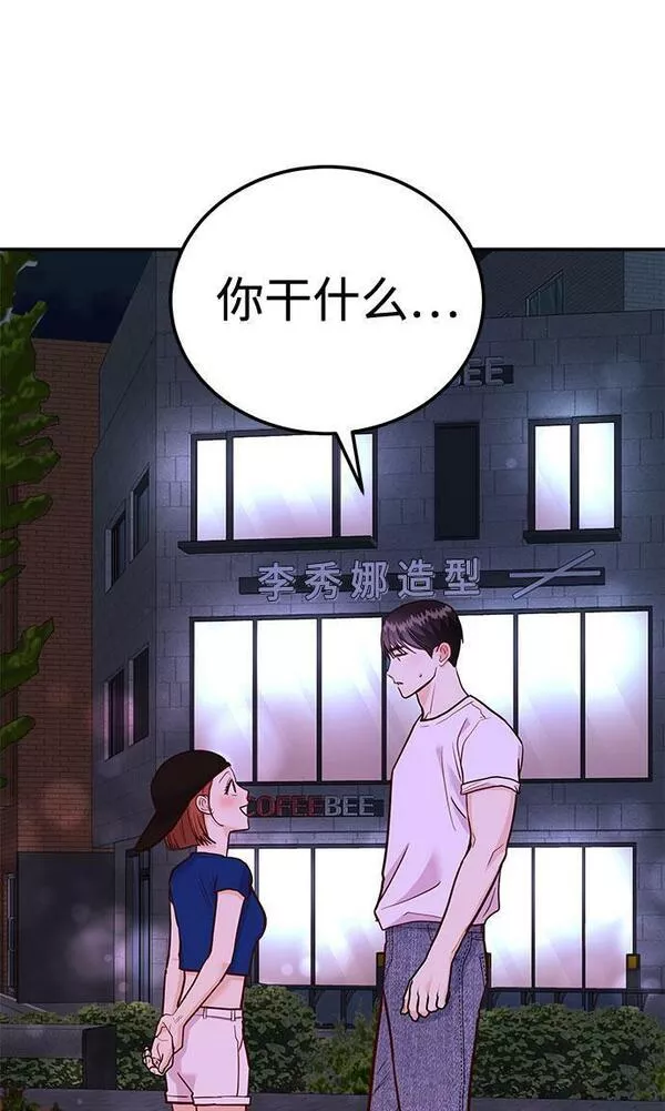 要和我一起吗用英文怎么说漫画,[第15话] 用身体偿还吧107图