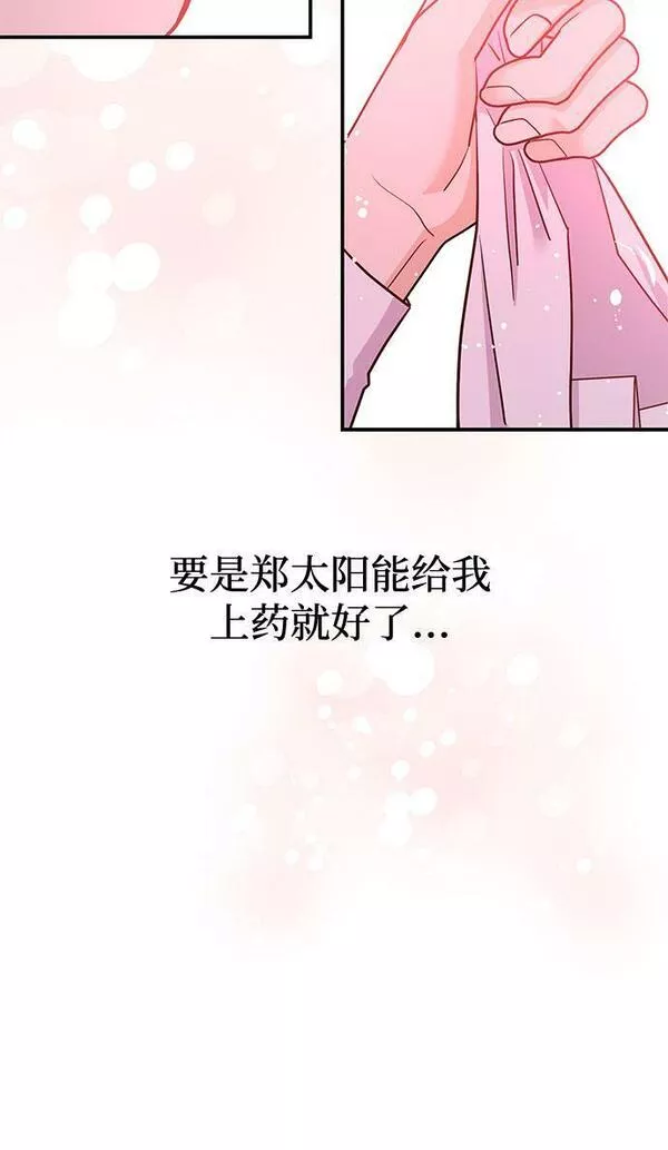 要和我一起吗用英文怎么说漫画,[第15话] 用身体偿还吧64图