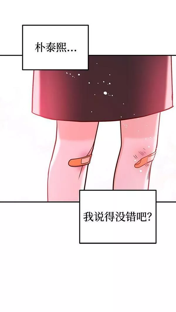 要和我一起吗用英文怎么说漫画,[第15话] 用身体偿还吧48图