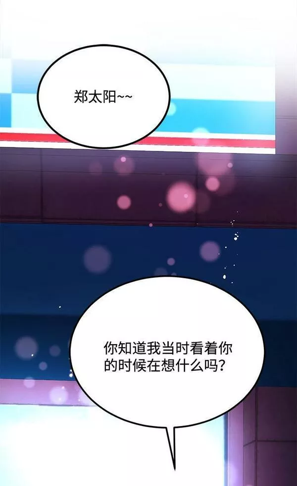 要跟我一起吗韩国漫画漫画,[第17话] 你来给我上药103图