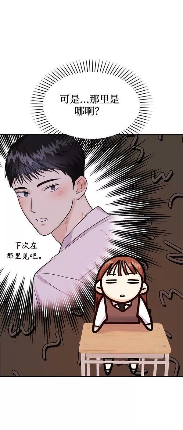 要跟我一起吗韩国漫画漫画,[第17话] 你来给我上药62图