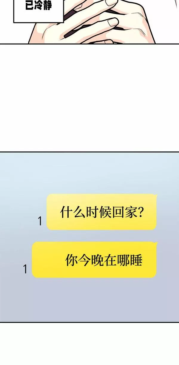 要和我一起吗用英文怎么说漫画,[第21话] 郑太阳讨厌朴泰熙。为什么？29图