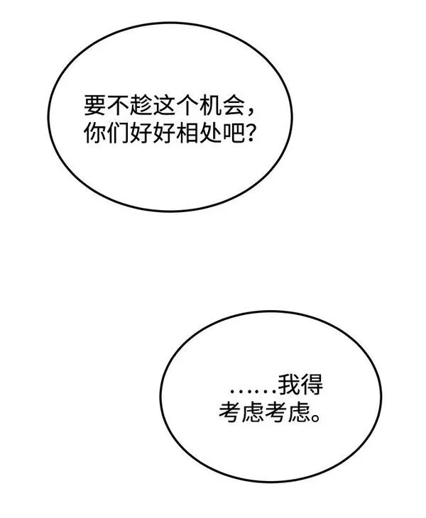 要跟我一起吗韩国漫画漫画,[第22话] 靠过来我会亲你的74图