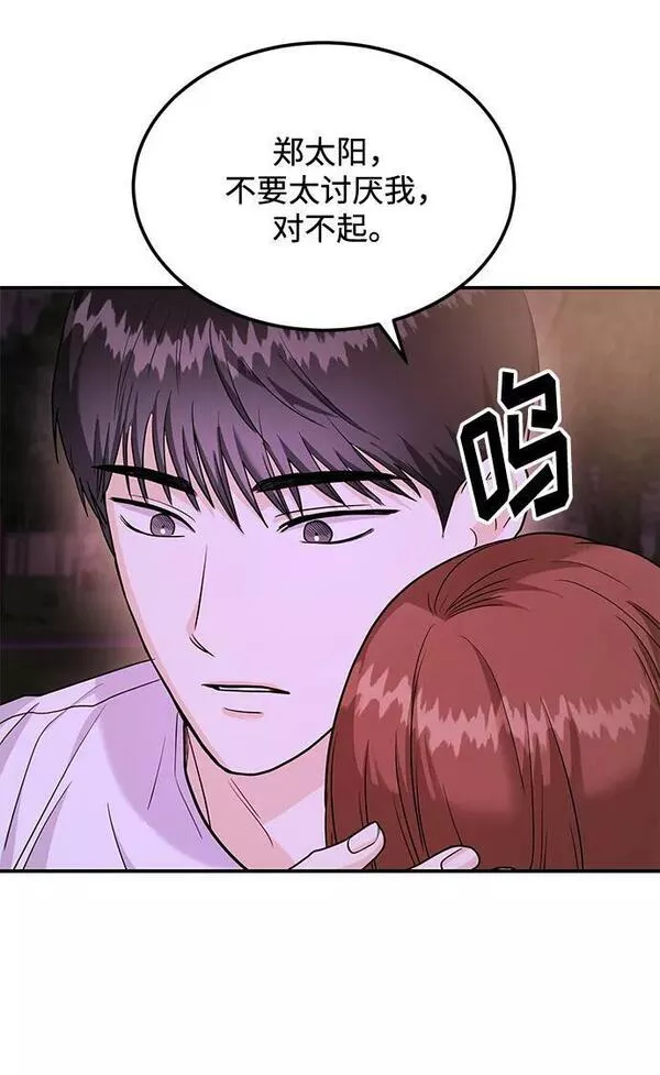 要跟我一起吗韩国漫画漫画,[第27话] 我们分手的原因395图