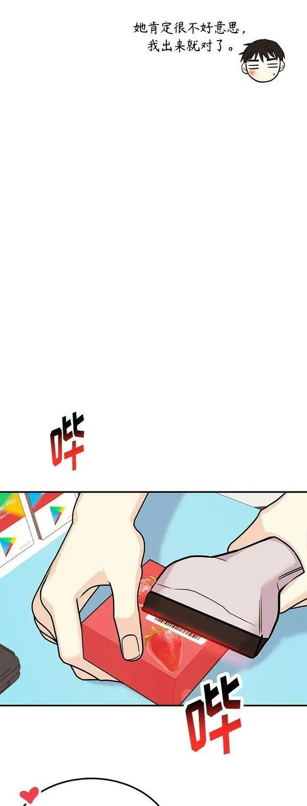 要跟我一起吗韩国漫画漫画,[第29话] 没关系吗？72图