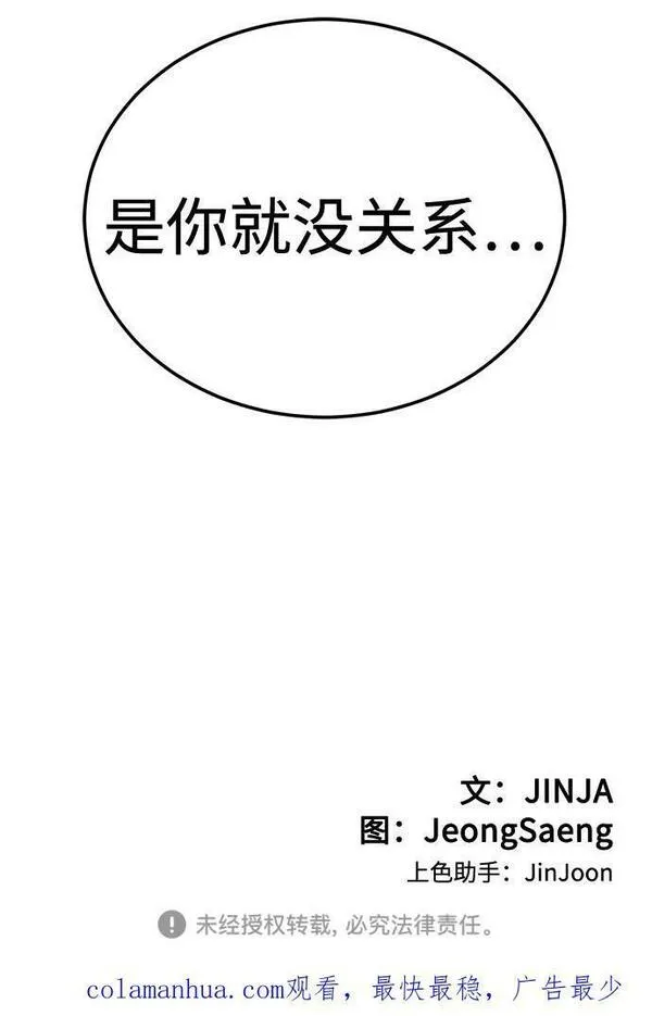 要跟我一起吗韩国漫画漫画,[第29话] 没关系吗？102图