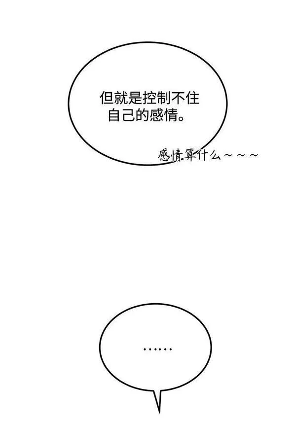 要跟我一起吗韩国漫画漫画,[第29话] 没关系吗？84图