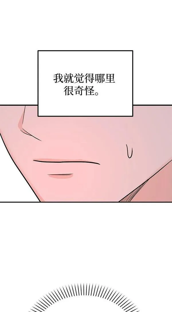 要跟我一起吗韩国漫画漫画,[第29话] 没关系吗？70图