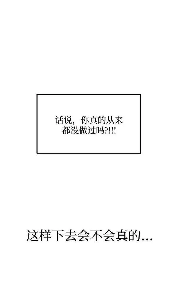 要跟我交往吗韩语怎么说漫画,[第30话] 真的从来都没做过吗？72图