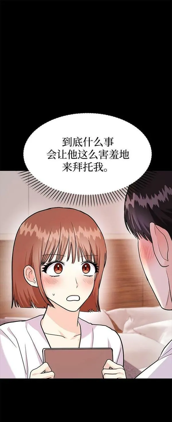 要跟我交往吗韩语怎么说漫画,[第30话] 真的从来都没做过吗？40图