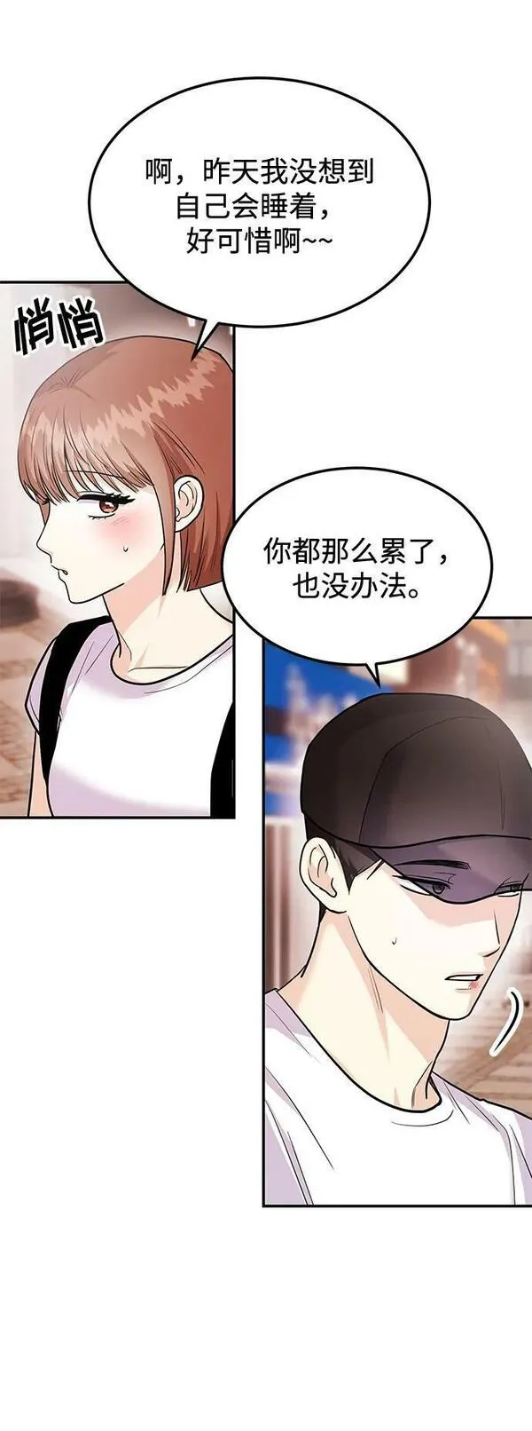 要跟我一起吗韩国漫画漫画,[第31话] 退房23图