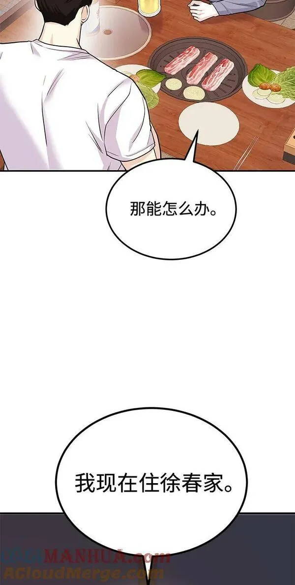 要跟我一起吗韩国漫画漫画,[第31话] 退房70图